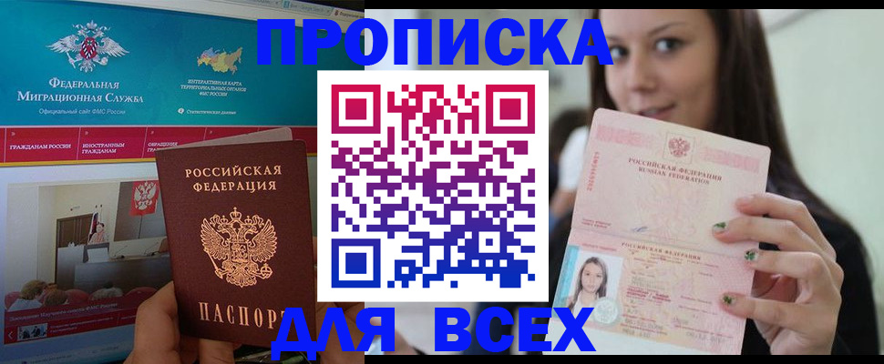 пропишу в квартире в Высоковске