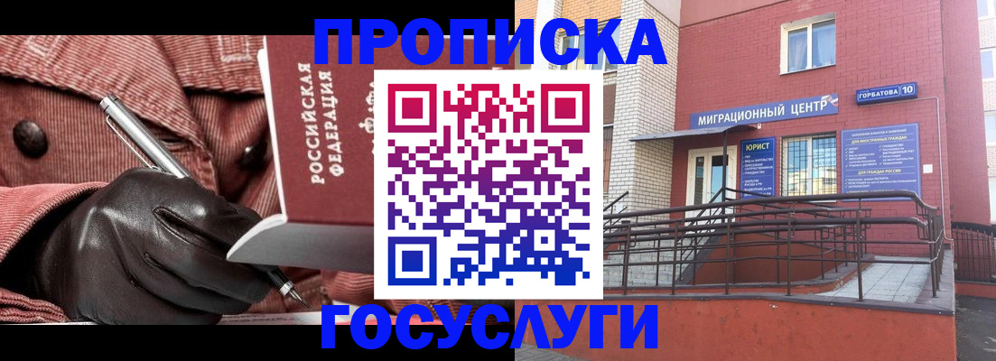 временная регистрация госуслуги в Высоковске