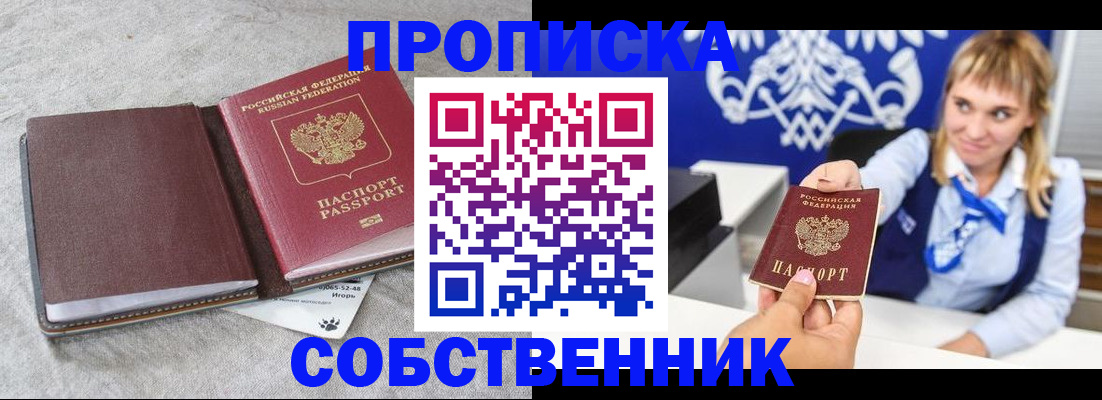 пропишу в квартире в Высоковске