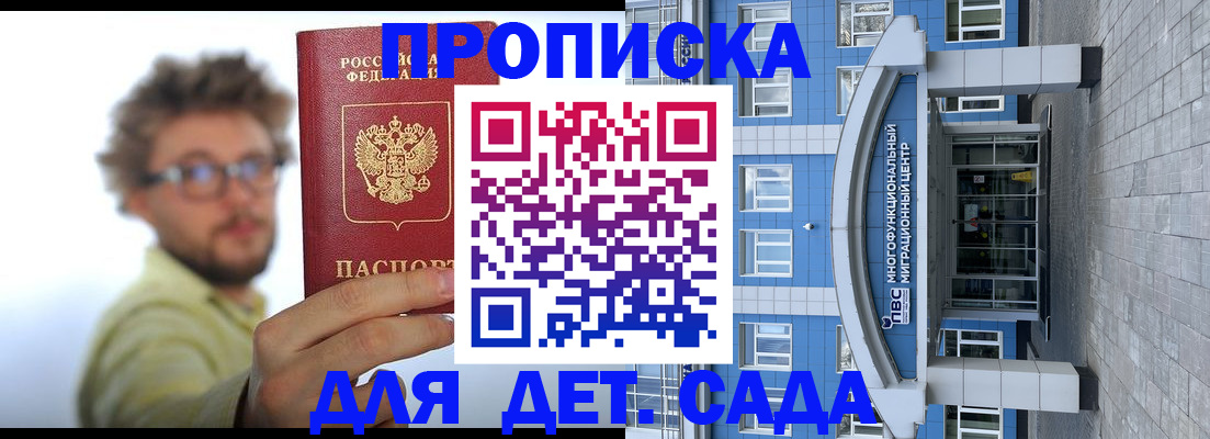 прописка от собственника в Высоковске